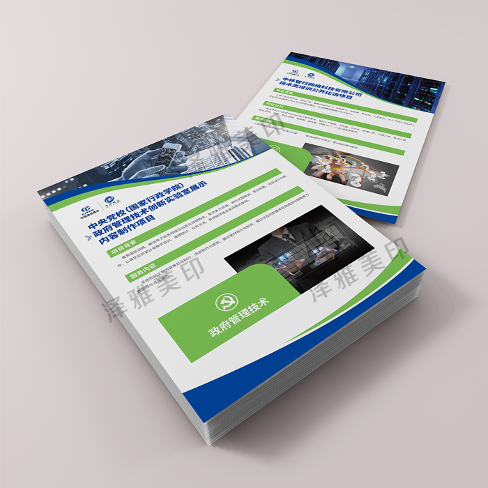 學校宣傳單印刷 學校宣傳單印刷