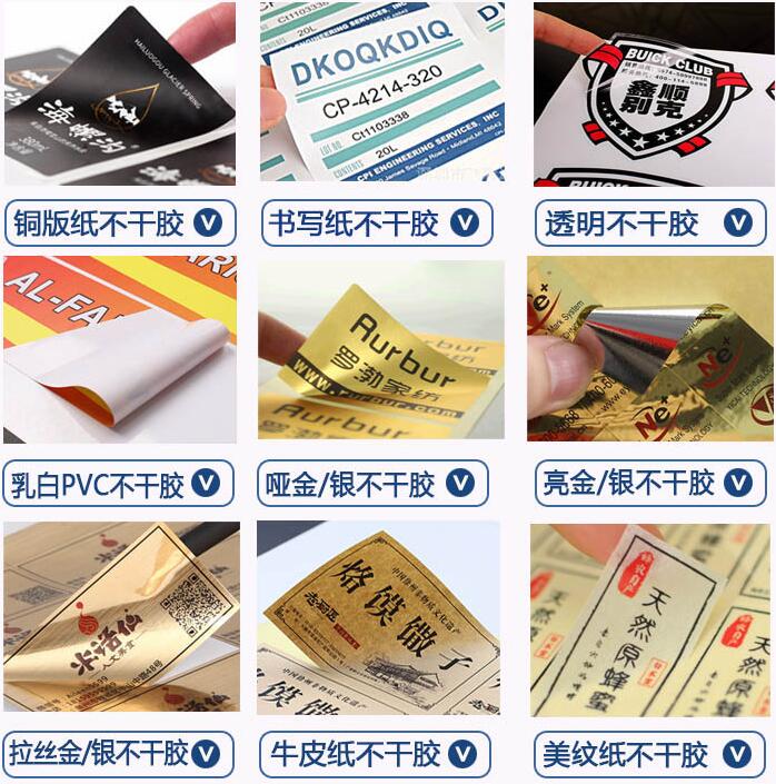 襄陽不干膠印刷 襄陽不干膠印刷