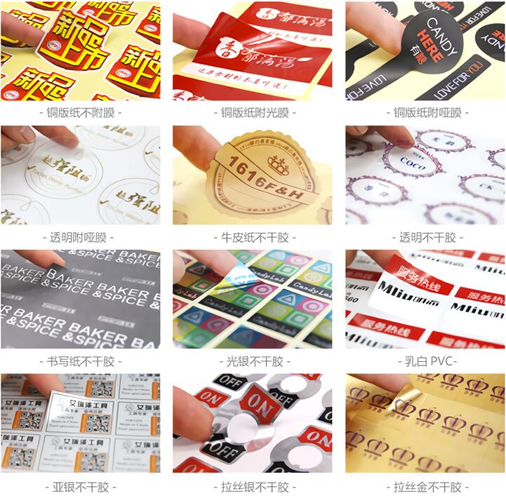 荊門不干膠印刷 荊門不干膠印刷