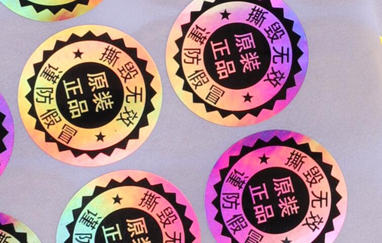 易碎紙防偽標簽定制 易碎紙防偽標簽定制