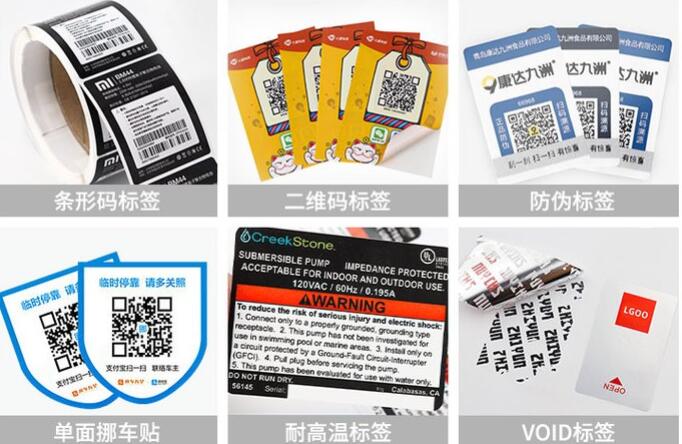 防偽標(biāo)簽印刷 防偽標(biāo)簽印刷