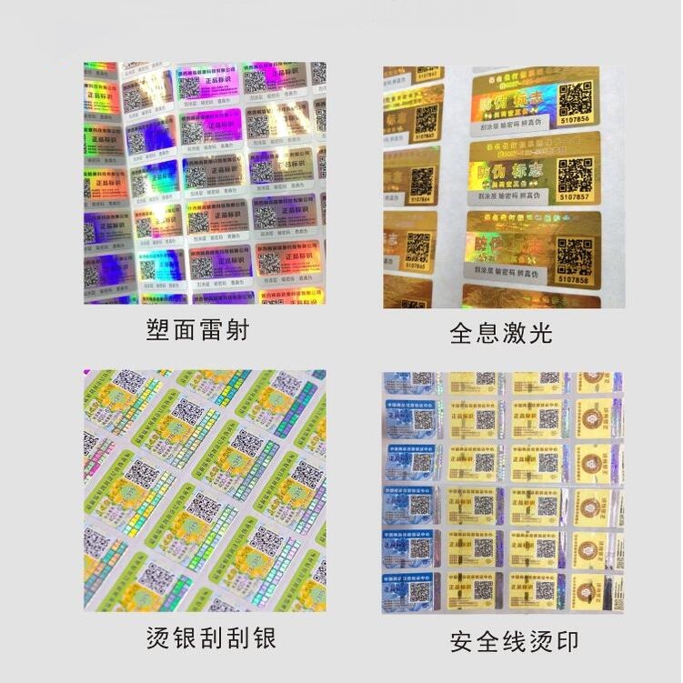 煙草防偽標(biāo)簽制作 煙草防偽標(biāo)簽制作