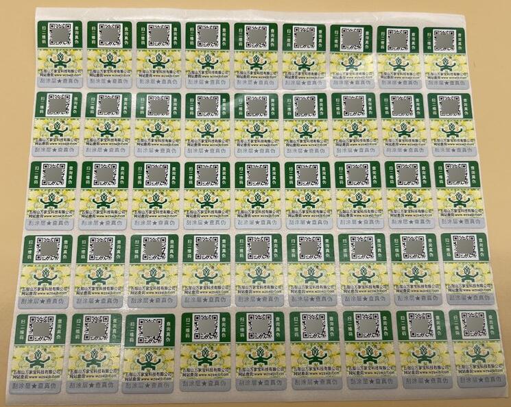 一物一碼防偽標識制作 一物一碼防偽標識制作