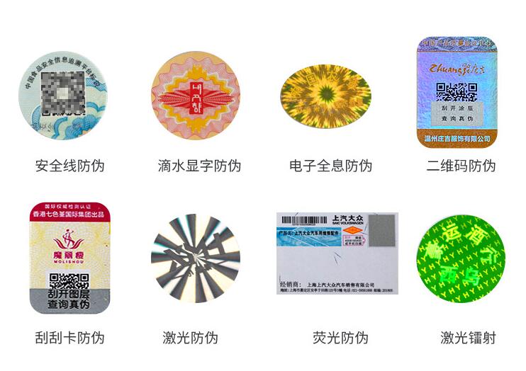 二維碼防偽標(biāo)簽制作 二維碼防偽標(biāo)簽制作